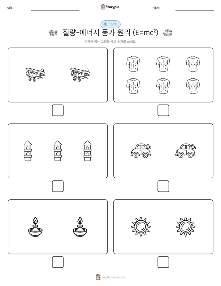 세고 쓰기