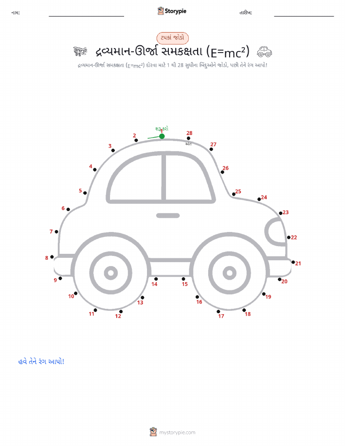 ડોટ ટુ ડોટ