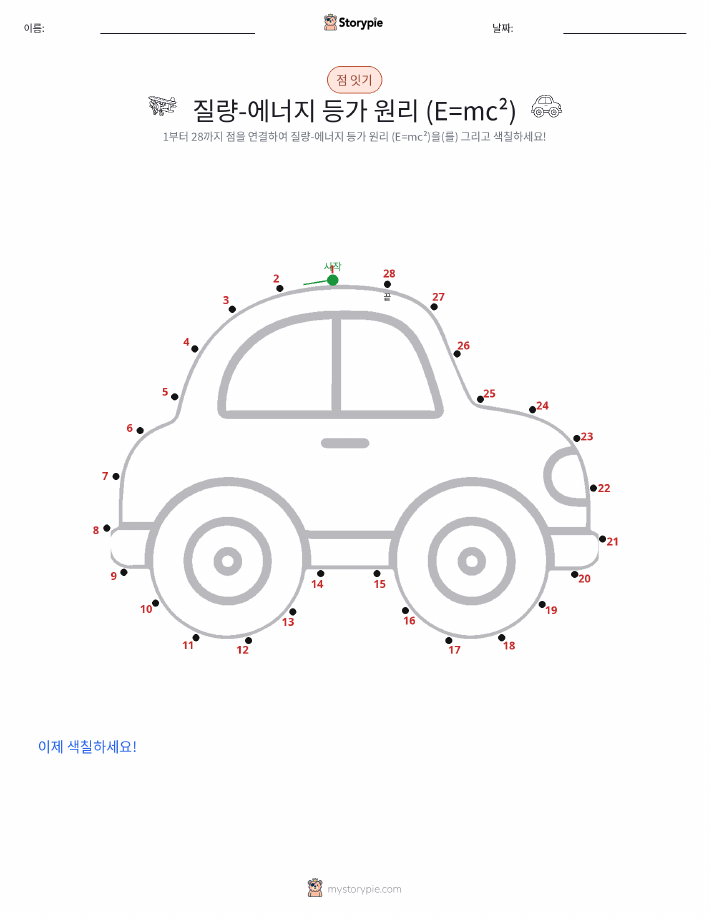 점 연결하기