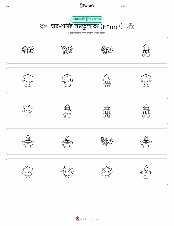 অদ্ভুত একটি