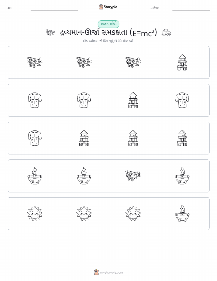 અલગ એક