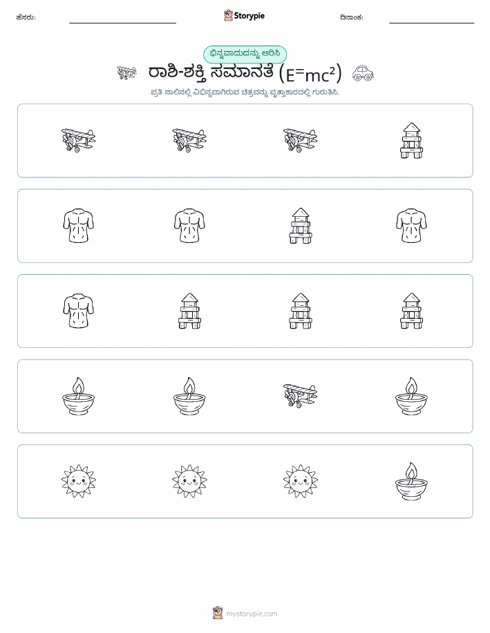 ವಿಭಿನ್ನದೊಂದು