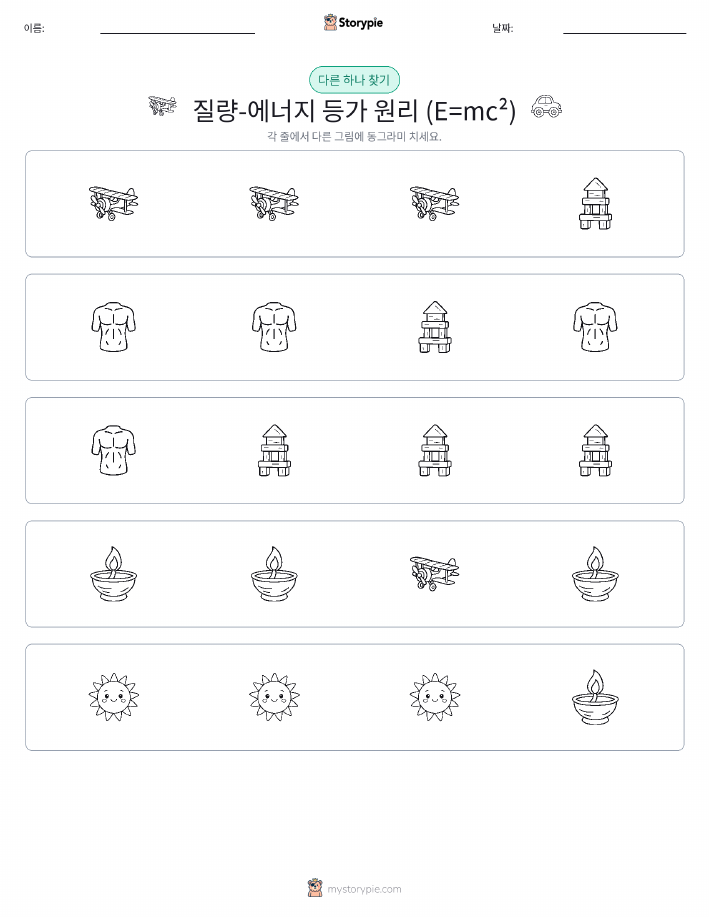 이상한 것 찾기