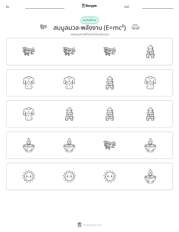 ตัวที่แตกต่าง