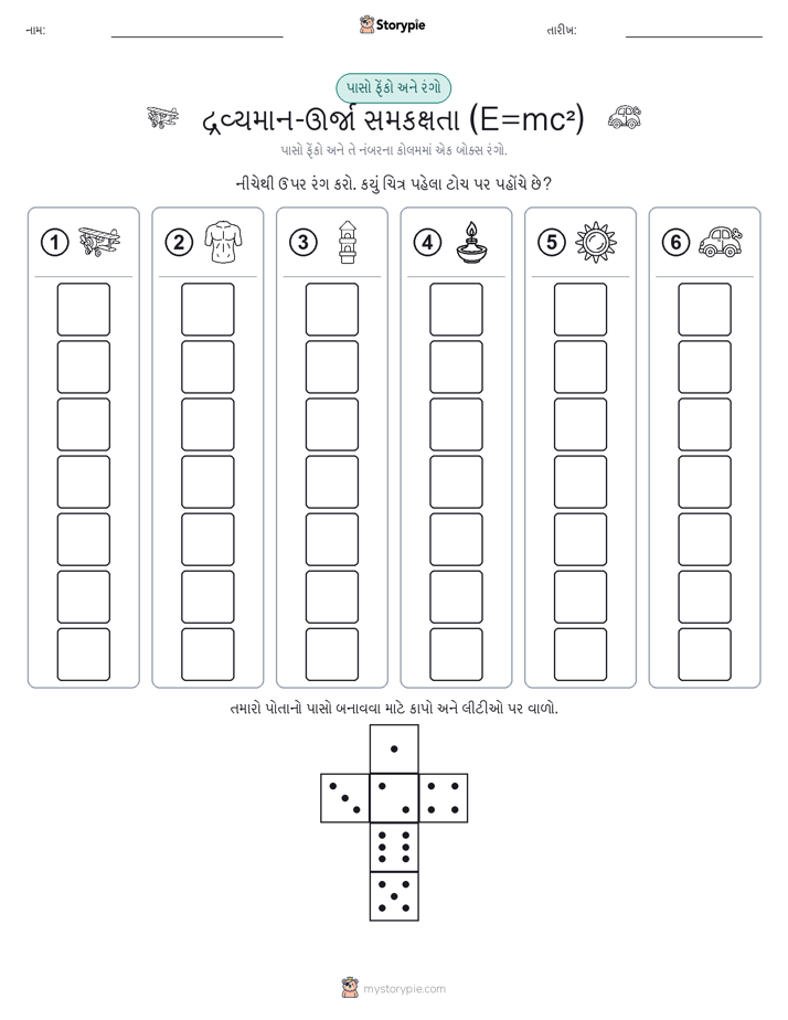 રોલ અને રંગ