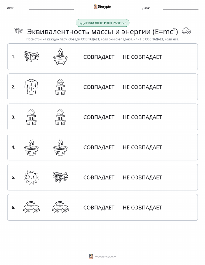 Одинаковое или разное
