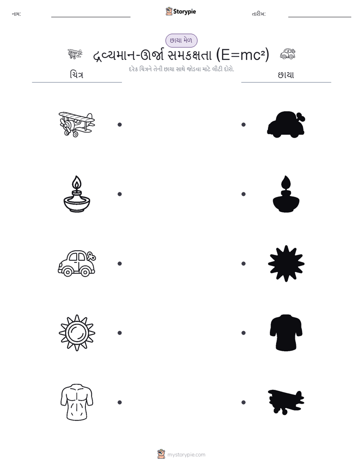 શેડો મેચ
