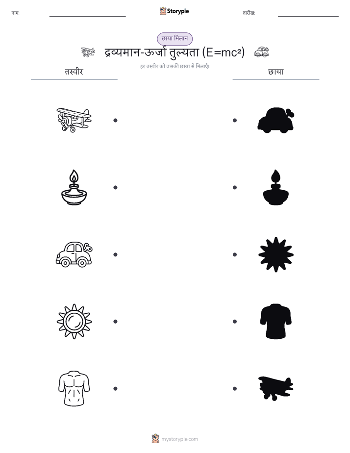 छाया मिलान