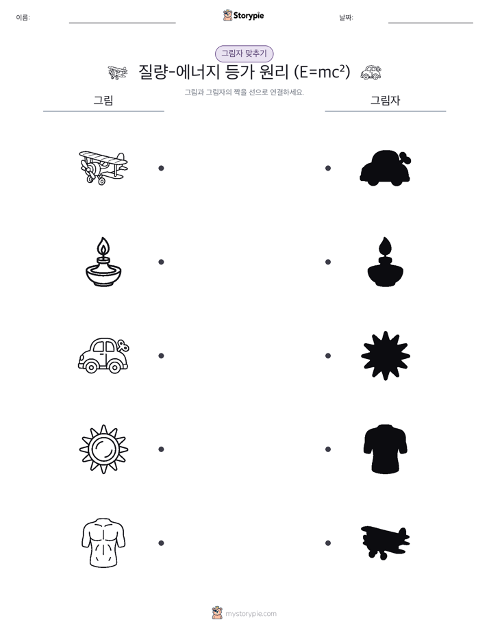 그림자 맞추기