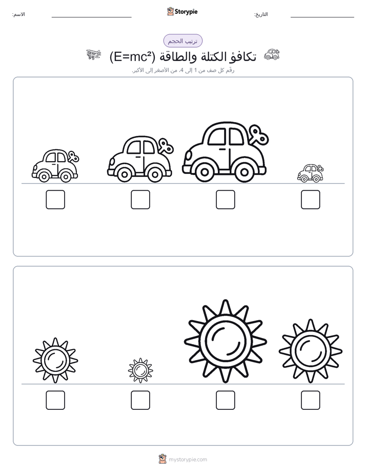ترتيب الحجم