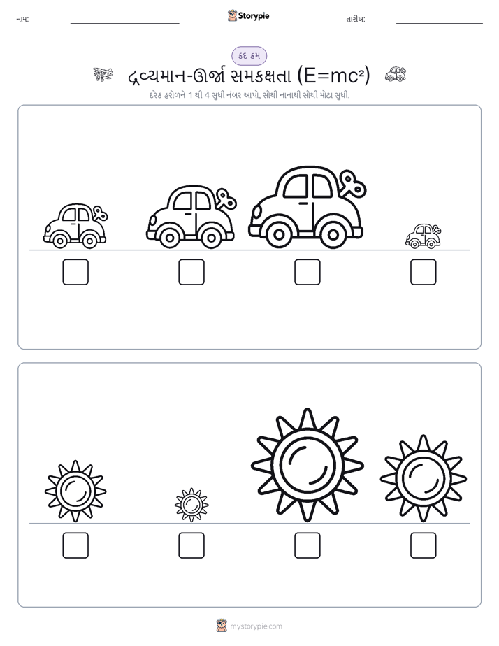 આકાર ક્રમ