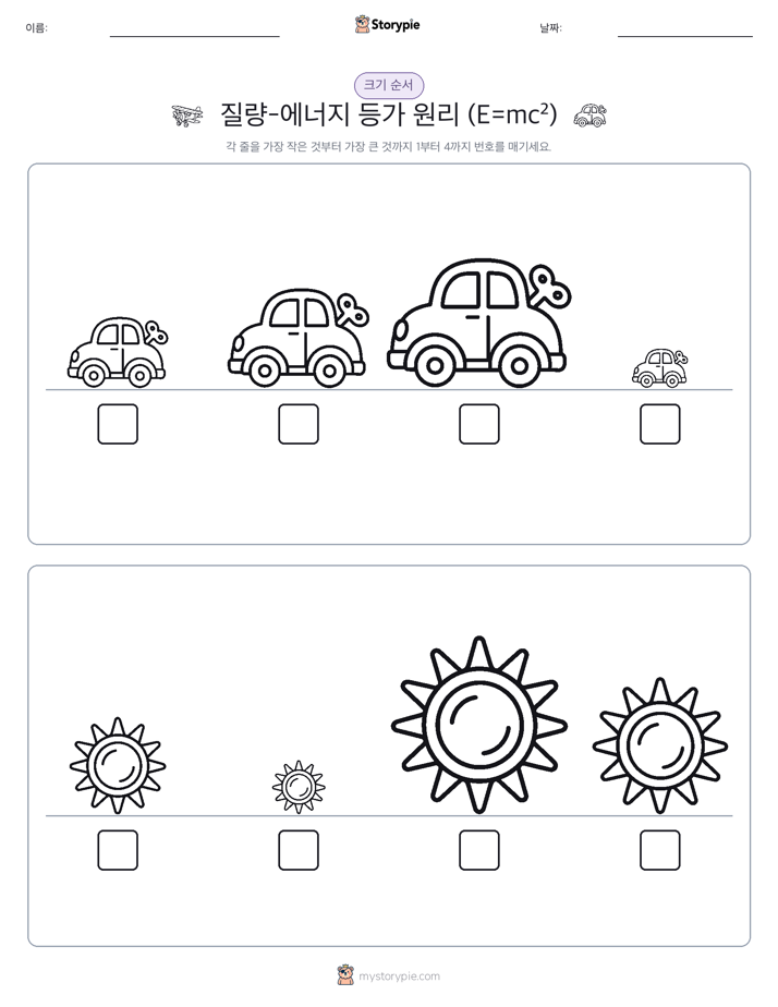 크기 순서