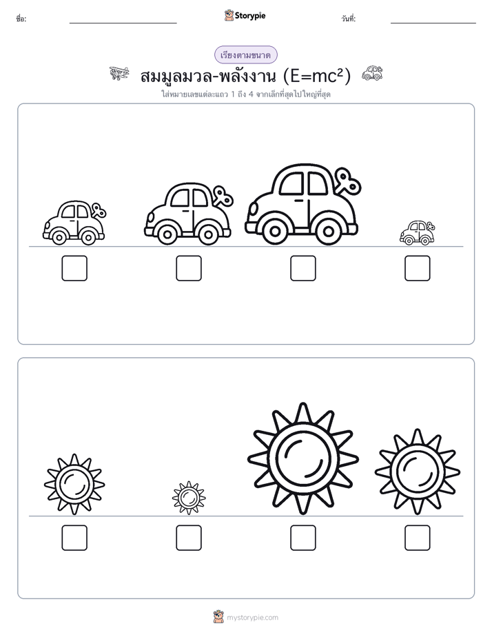 ลำดับขนาด