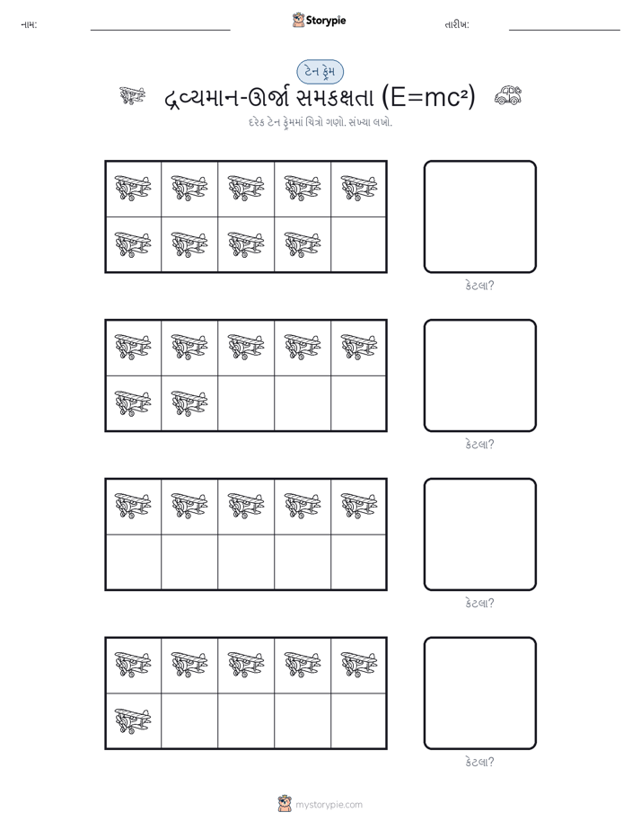 દસ ફ્રેમ