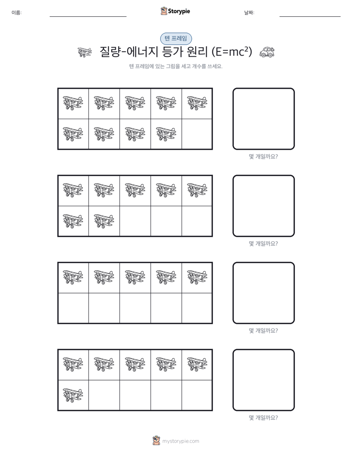 텐 프레임