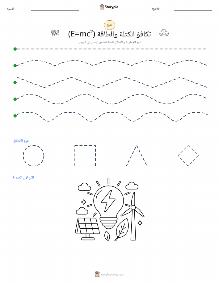 تتبع
