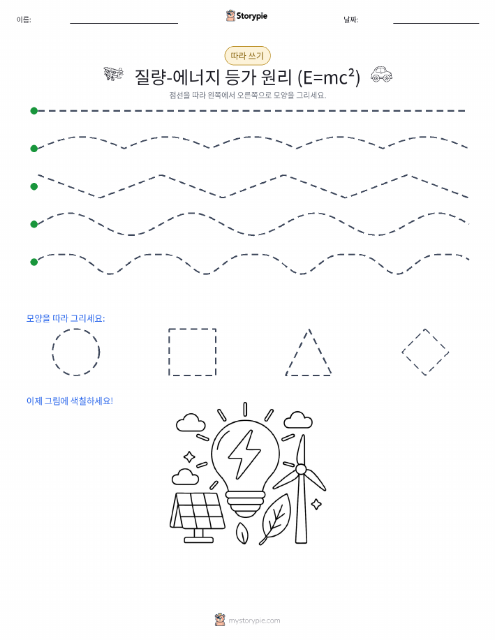 따라 쓰기
