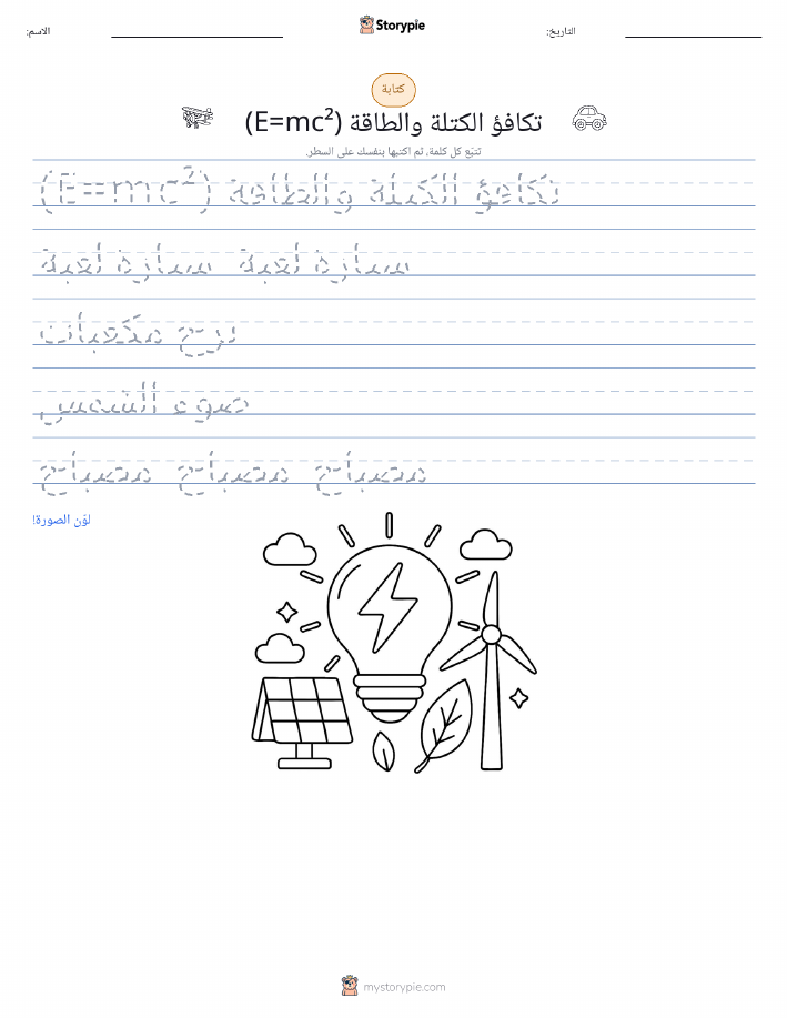 تمرين الكتابة