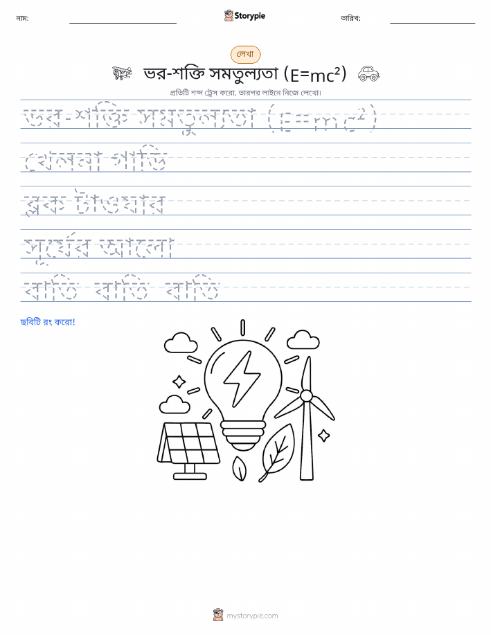 লেখার অনুশীলন