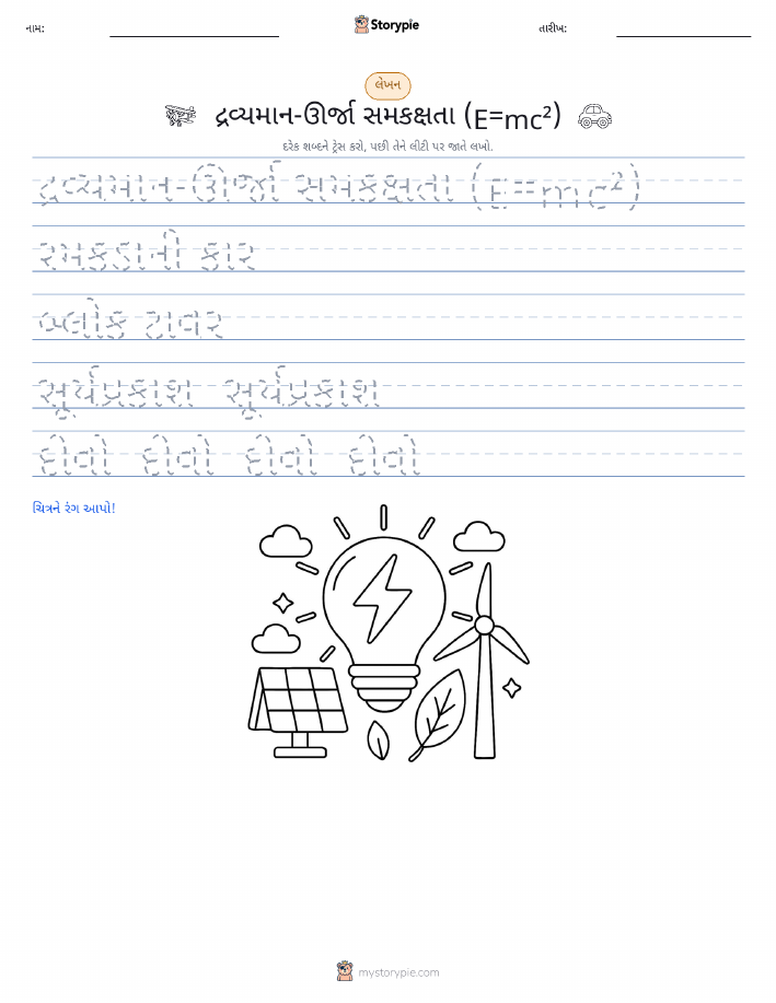 લખાણ પ્રેક્ટિસ