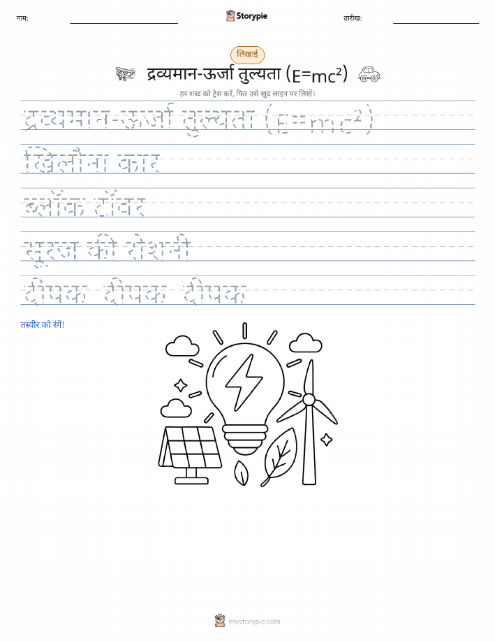 लेखन अभ्यास