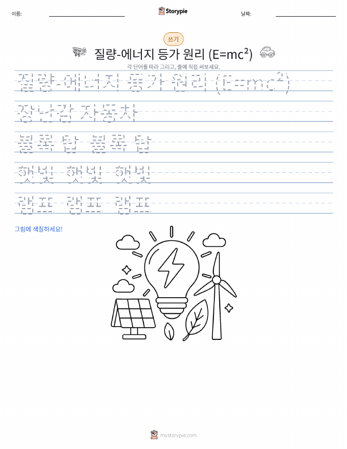 쓰기 연습