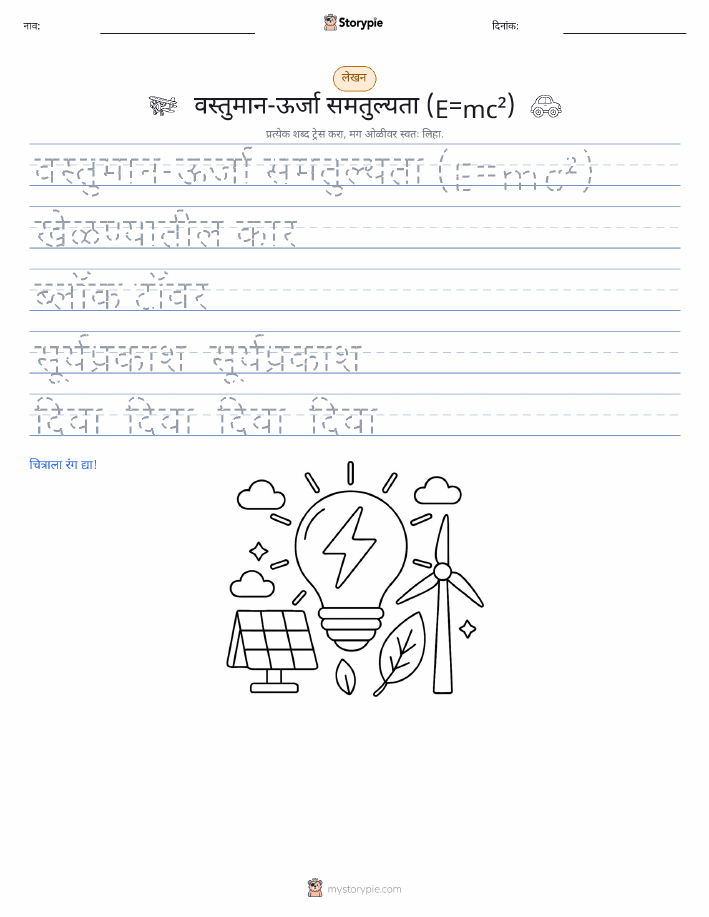 लेखन सराव