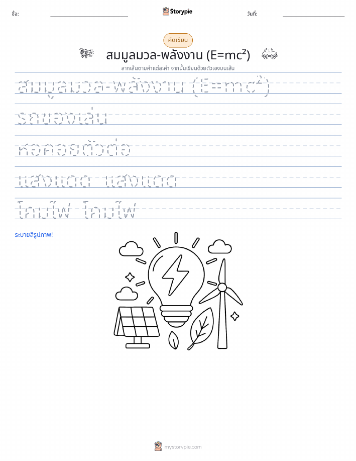 การฝึกเขียน