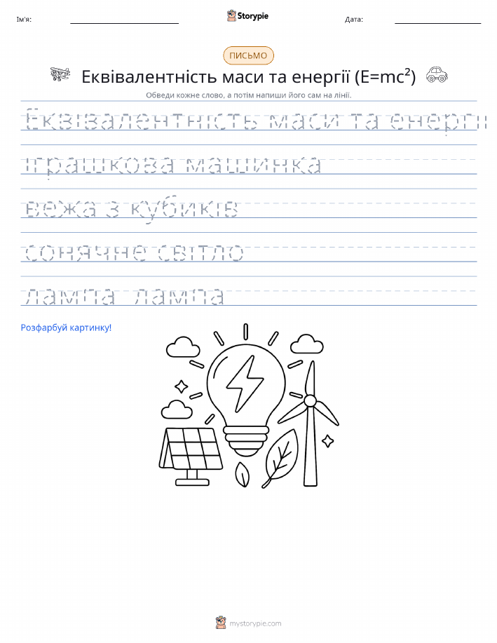 Практика письма