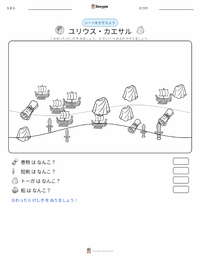 ユリウス・カエサル の印刷可能ワークシートプレビュー