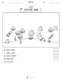 尤利乌斯·凯撒 可打印工作表预览