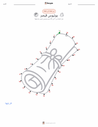 معاينة ورقة العمل القابلة للطباعة يوليوس قيصر