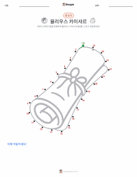 율리우스 카이사르 인쇄 가능한 워크시트 미리보기
