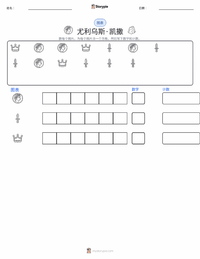 尤利乌斯·凯撒 可打印工作表预览