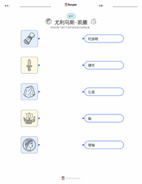 尤利乌斯·凯撒 可打印工作表，适合儿童