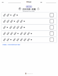 尤利乌斯·凯撒 可打印工作表预览