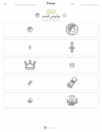 معاينة ورقة العمل القابلة للطباعة يوليوس قيصر