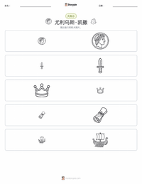 尤利乌斯·凯撒 可打印工作表预览