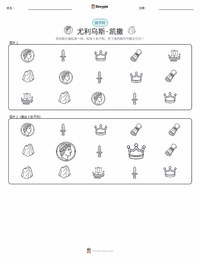 尤利乌斯·凯撒 可打印工作表预览