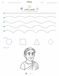 معاينة ورقة العمل القابلة للطباعة يوليوس قيصر
