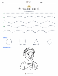 尤利乌斯·凯撒 可打印工作表预览