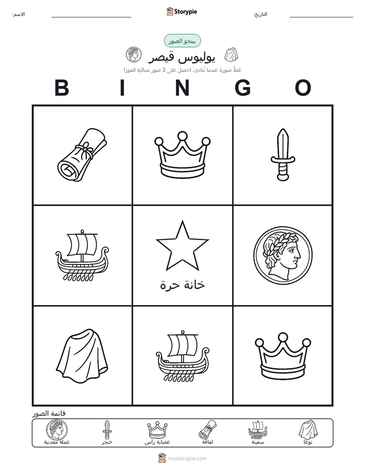 بينغو الصور