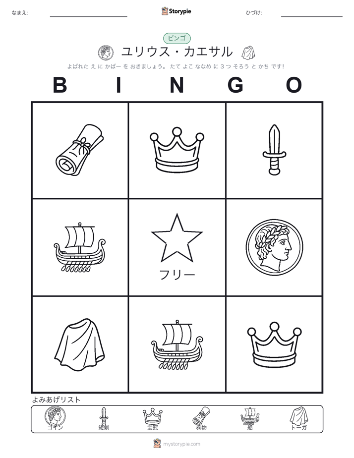 ピクチャービンゴ