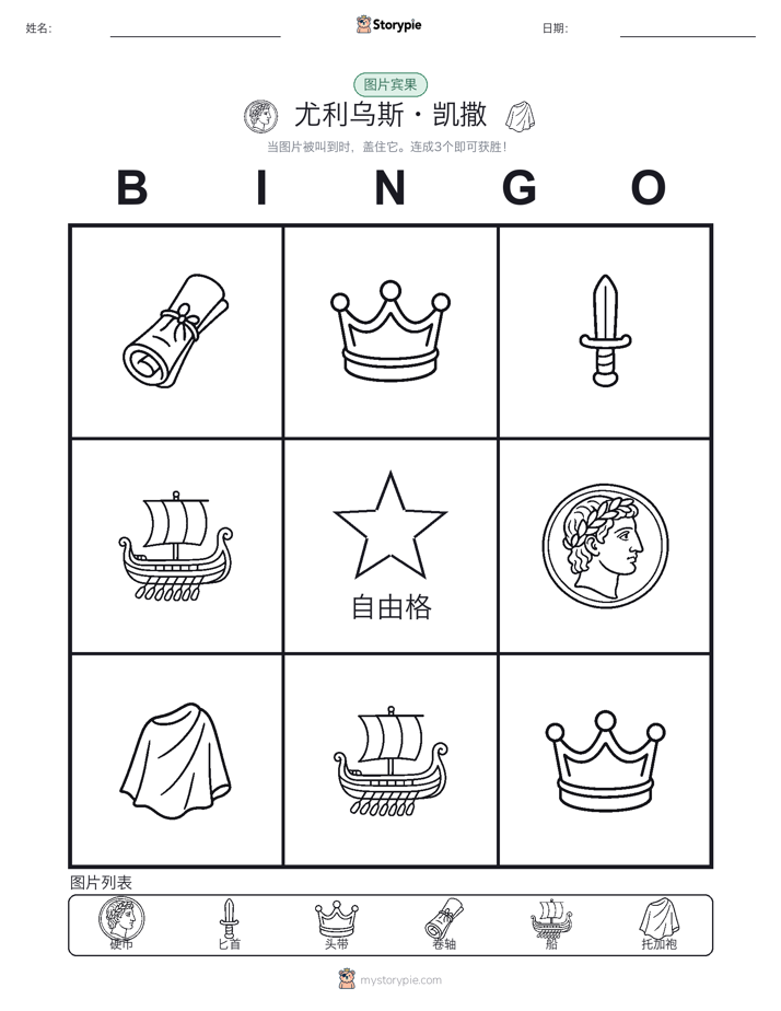 图片宾果