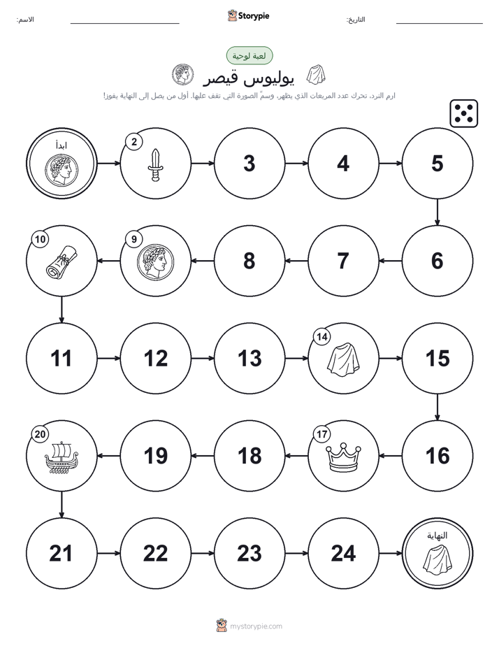 لعبة لف و تحرك