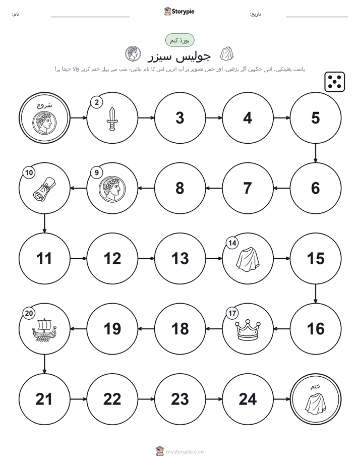 رول اور منتقل کریں کھیل