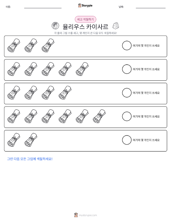 세기 및 색칠하기