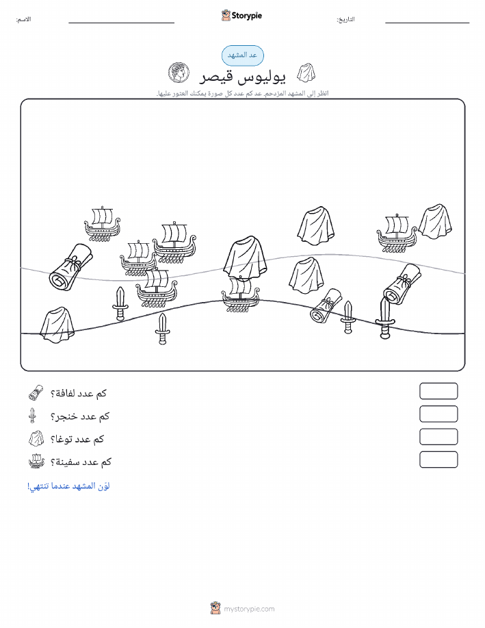 مشهد العد