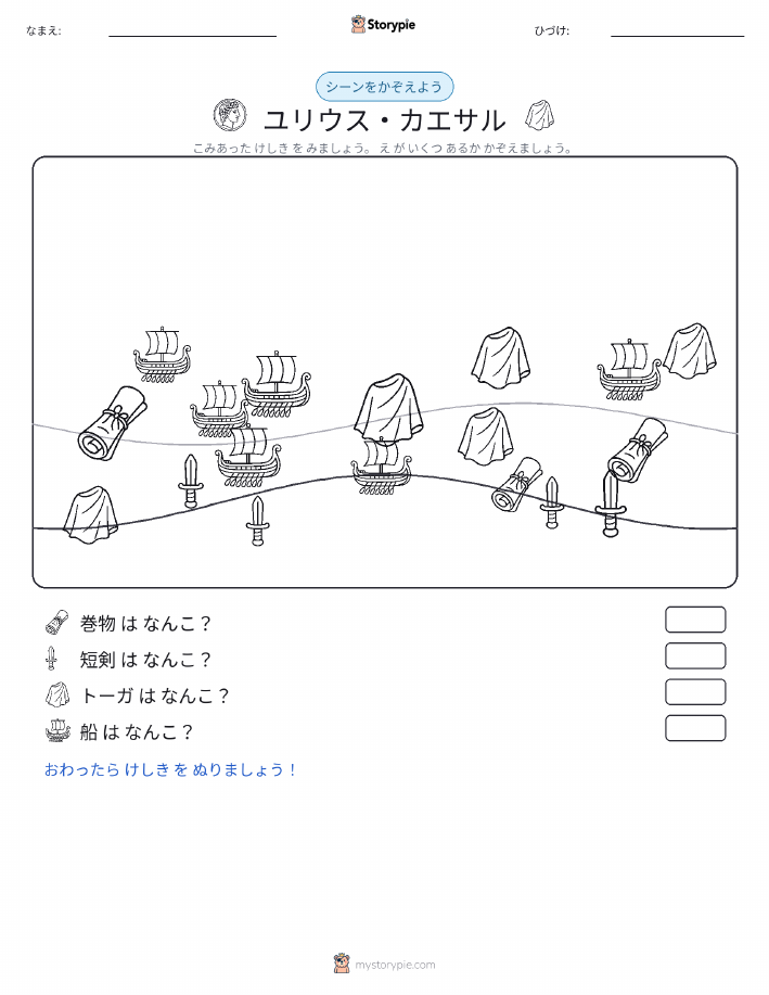 カウントシーン