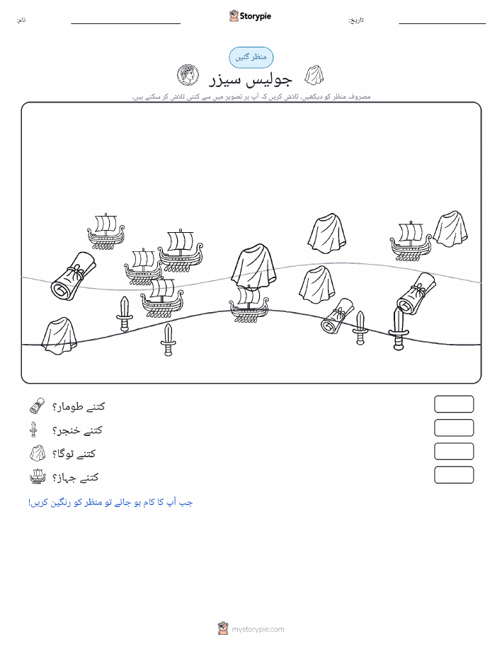 گنتی کا منظر